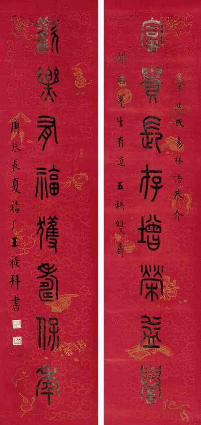 王福厂 庚辰（1940年）作 书法八言联 屏轴